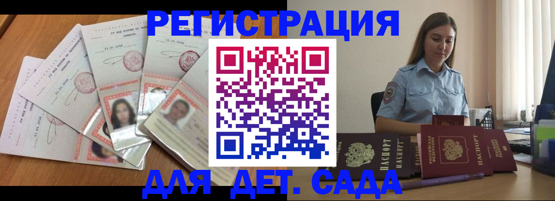 регистрация для дет. сада в Навашино