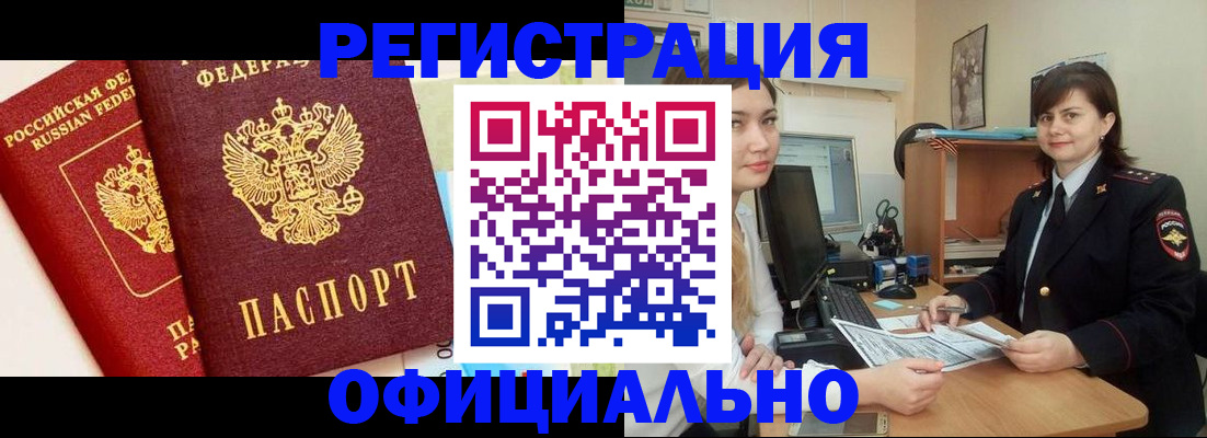 прописка в Навашино